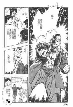 Page 148 of Oni no Kotarou 1