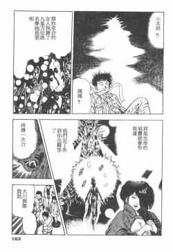 Page 161 of Oni no Kotarou 1