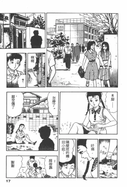 Page 16 of Oni no Kotarou 1
