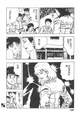 Page 187 of Oni no Kotarou 1