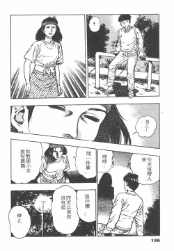 Page 193 of Oni no Kotarou 1