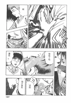 Page 194 of Oni no Kotarou 1