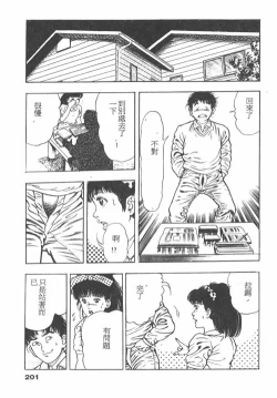 Page 198 of Oni no Kotarou 1