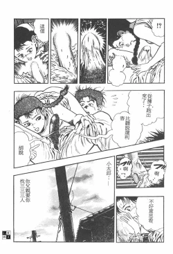 Page 19 of Oni no Kotarou 1