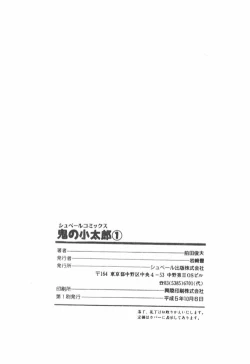 Page 217 of Oni no Kotarou 1