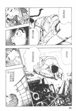 Page 21 of Oni no Kotarou 1
