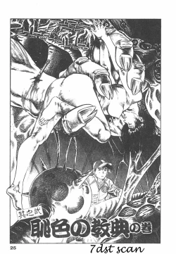 Page 24 of Oni no Kotarou 1