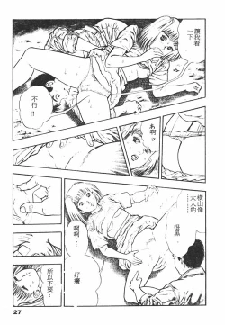 Page 26 of Oni no Kotarou 1