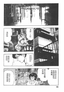 Page 35 of Oni no Kotarou 1