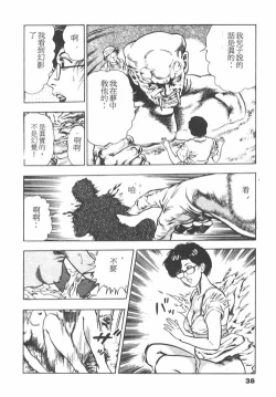 Page 37 of Oni no Kotarou 1