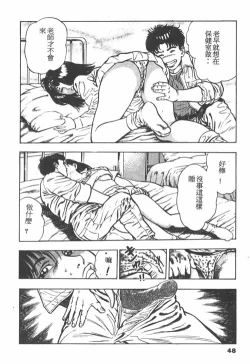 Page 47 of Oni no Kotarou 1