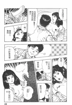 Page 48 of Oni no Kotarou 1