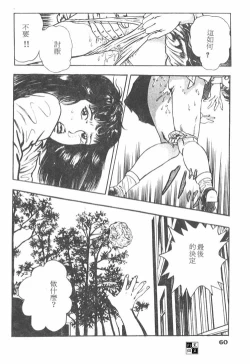 Page 58 of Oni no Kotarou 1