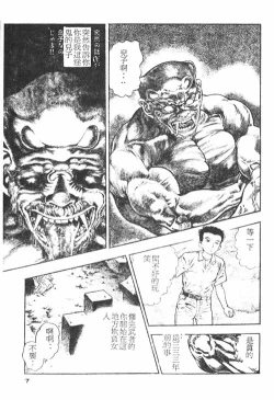 Page 6 of Oni no Kotarou 1