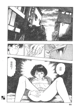 Page 88 of Oni no Kotarou 1