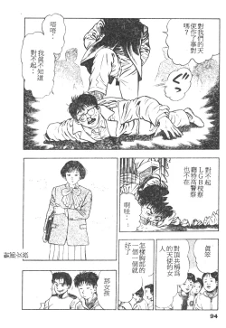 Page 92 of Oni no Kotarou 1