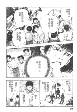 Page 96 of Oni no Kotarou 1