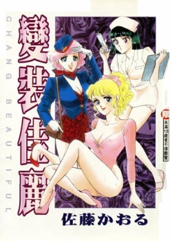 Page 1 of Cosplay Fever | 變裝佳麗 CHANGE BEAUTIFUL