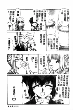 Page 111 of Minna Ai no Sei Ne