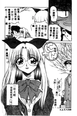 Page 144 of Minna Ai no Sei Ne