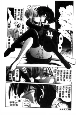 Page 154 of Minna Ai no Sei Ne