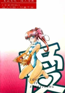 Page 161 of Minna Ai no Sei Ne