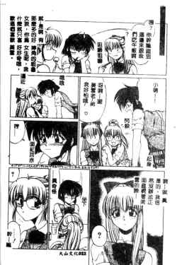 Page 22 of Minna Ai no Sei Ne