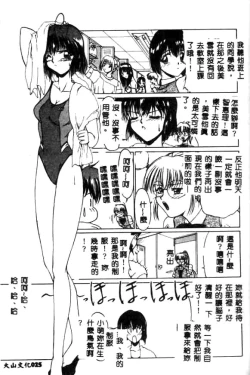 Page 25 of Minna Ai no Sei Ne