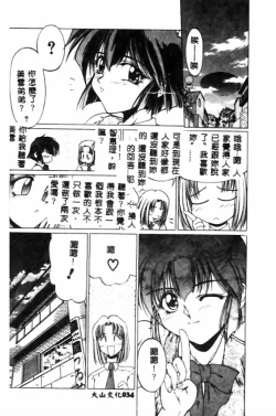 Page 34 of Minna Ai no Sei Ne