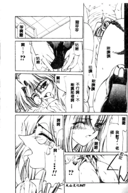 Page 47 of Minna Ai no Sei Ne