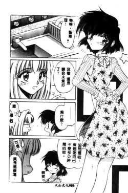 Page 56 of Minna Ai no Sei Ne