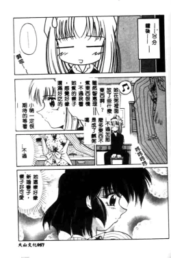 Page 57 of Minna Ai no Sei Ne