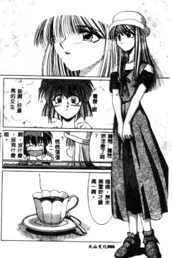 Page 6 of Minna Ai no Sei Ne