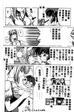 Page 72 of Minna Ai no Sei Ne