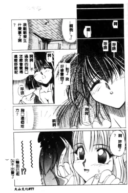 Page 77 of Minna Ai no Sei Ne