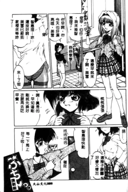 Page 89 of Minna Ai no Sei Ne