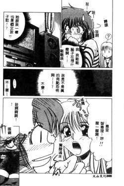 Page 8 of Minna Ai no Sei Ne