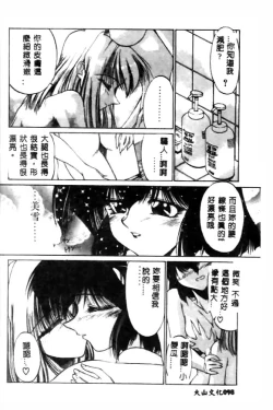 Page 98 of Minna Ai no Sei Ne