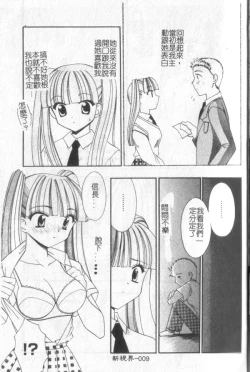 Page 10 of Itan No Rakuen