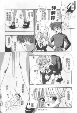 Page 112 of Itan No Rakuen