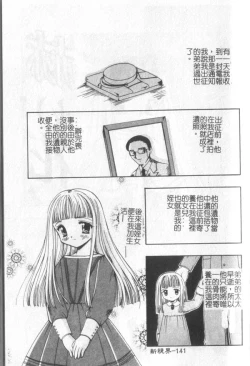 Page 142 of Itan No Rakuen