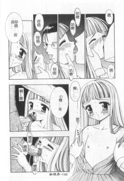 Page 147 of Itan No Rakuen