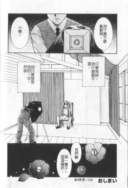 Page 157 of Itan No Rakuen