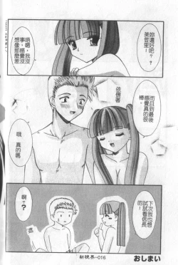 Page 17 of Itan No Rakuen