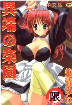 Page 1 of Itan No Rakuen