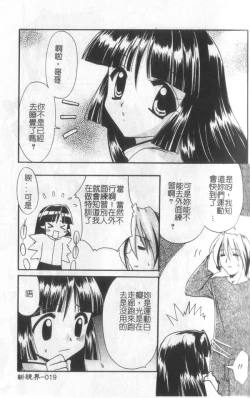 Page 20 of Itan No Rakuen