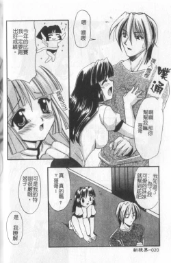 Page 21 of Itan No Rakuen