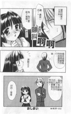 Page 33 of Itan No Rakuen
