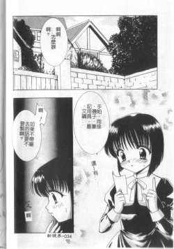 Page 35 of Itan No Rakuen