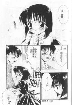 Page 40 of Itan No Rakuen